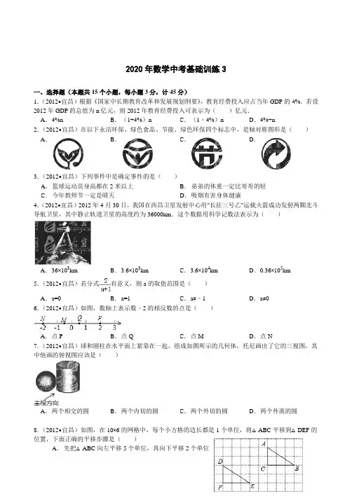 九年级中考数学基础专题训练试题(经典珍藏版)03