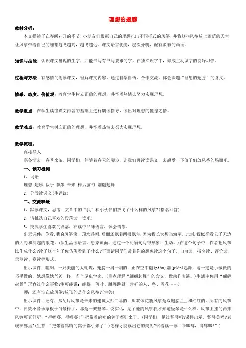 三年级语文下册 理想的翅膀教学设计(2) 北师大版