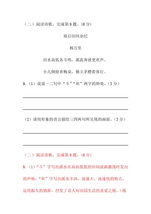 《雨后田间杂纪》阅读练习及答案