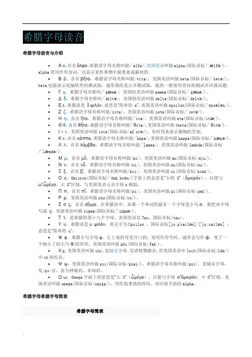 希腊字母读音