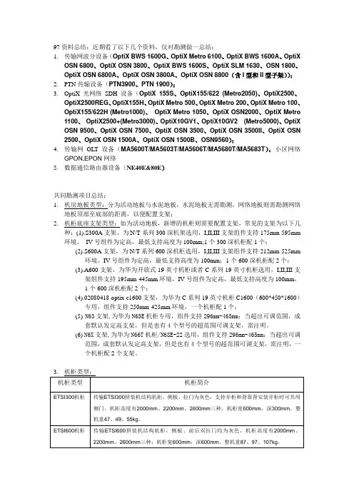 勘测学习资料总结