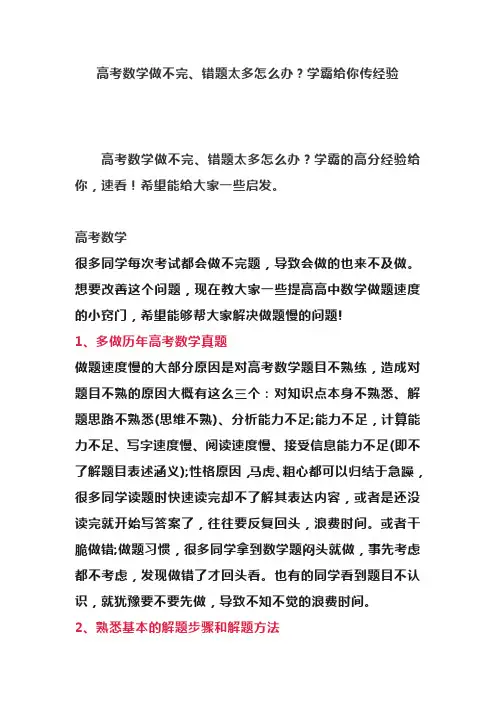 高考数学做不完、错题太多怎么办？学霸给你传经验