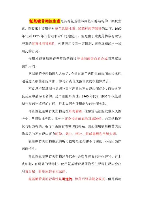 氨基糖苷类抗生素 2