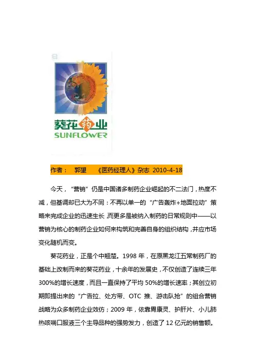葵花药业的组合式营销