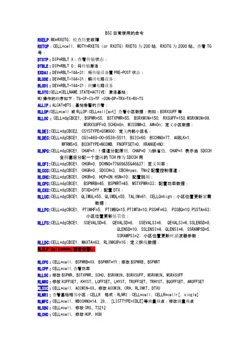 BSC日常使用的命令