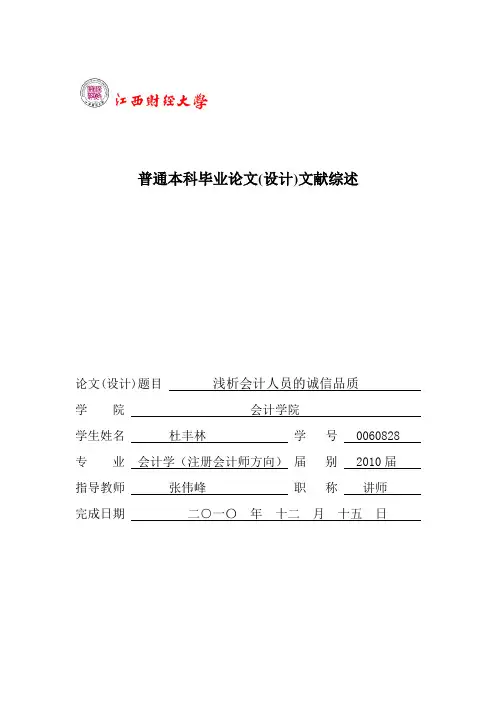 文献综述(江西财经大学)