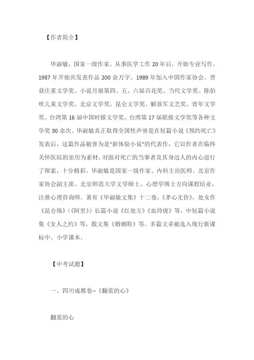 现代文阅读——毕淑敏