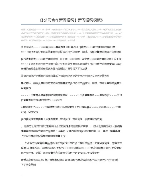 【公司合作新闻通稿】新闻通稿模板