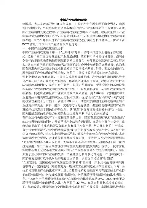 中国产业结构的现状