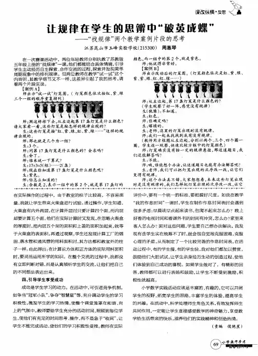 让规律在学生的思辨中“破茧成蝶”——“找规律”两个教学案例片段的思考