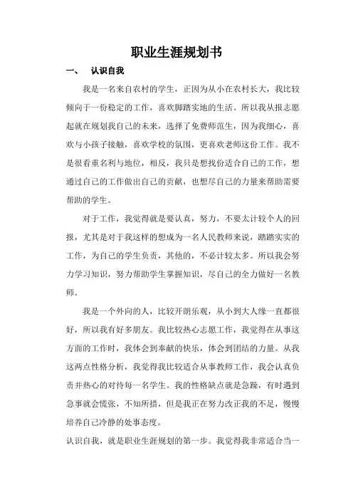 师范生职业生涯规划书