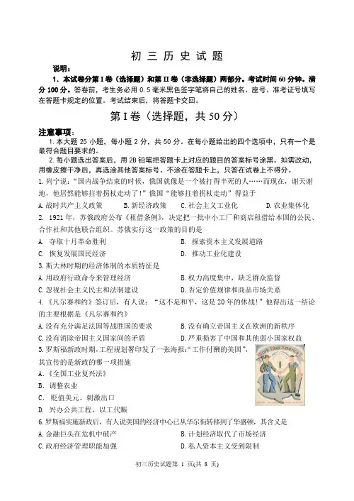 初三历史下册试题