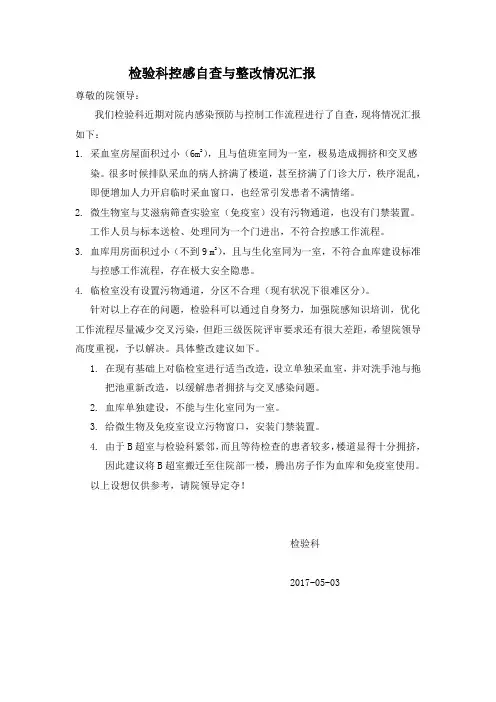检验科控感自查情况汇报