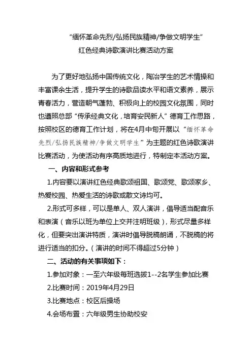 红色经典诗歌演讲比赛活动方案