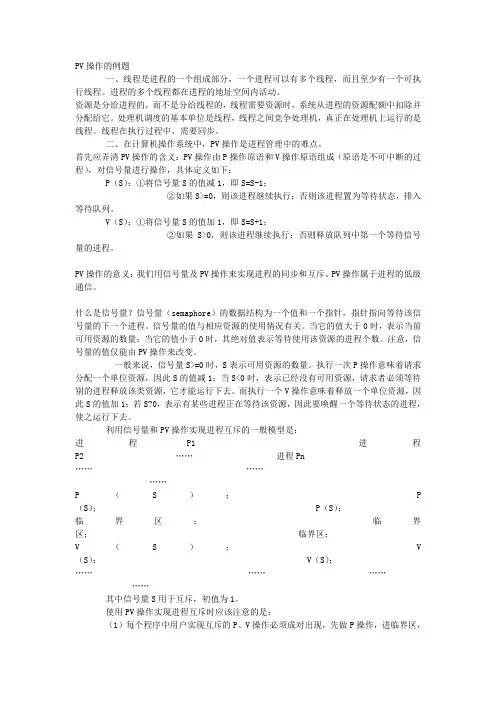 PV操作的例题