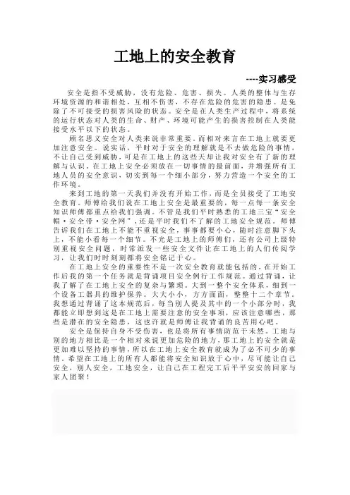 工地上的安全教育