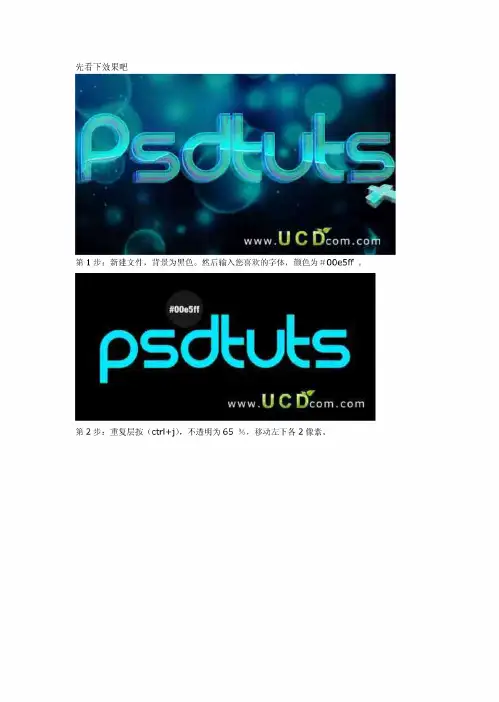 Photoshop教程制作豪华玻璃文字效果