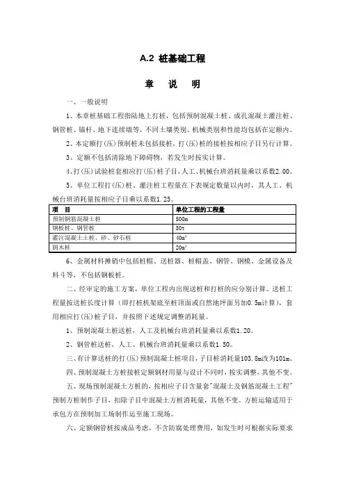 10定额桩基础说明及计算规则范文