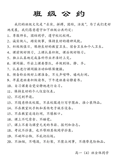 班级公约 2