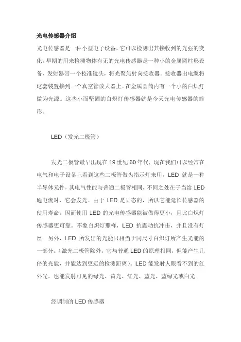 光电传感器介绍