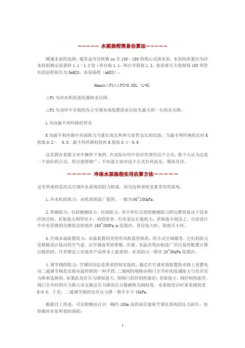 水泵扬程计算方法