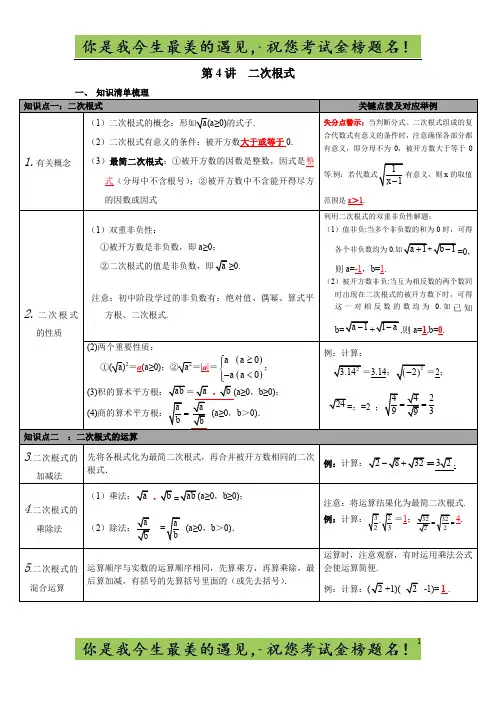 第4讲 二次根式