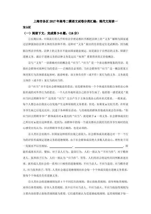 上海市各区2017年高考二模语文试卷分类汇编_现代文阅读一
