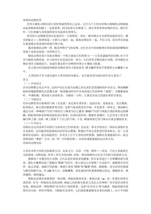 奇妙的动物世界资料