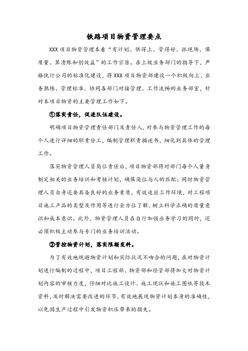 铁路项目物资管理要点