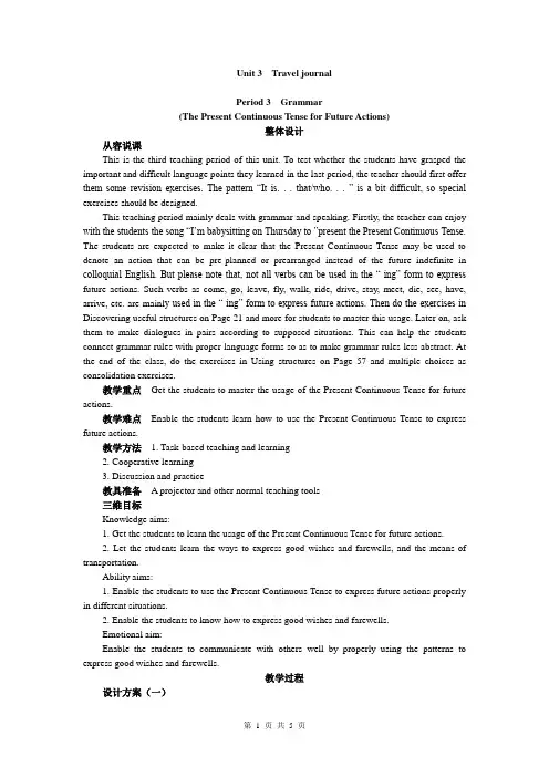 新人教版必修一 Unit 3 Travel journal-Grammar[优秀教案]