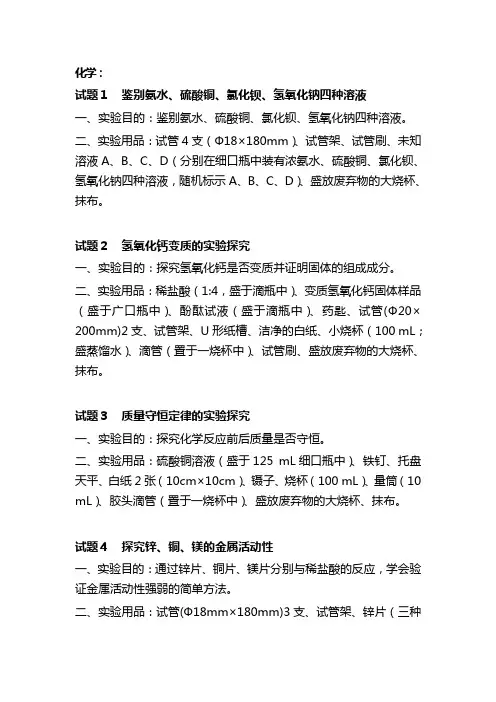 化学实验操作考试题