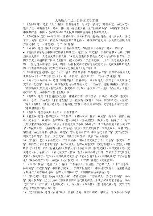 人教版八年级上册语文文学常识