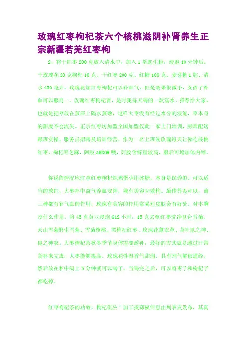 玫瑰红枣枸杞茶六个核桃滋阴补肾养生正宗新疆若羌红枣枸