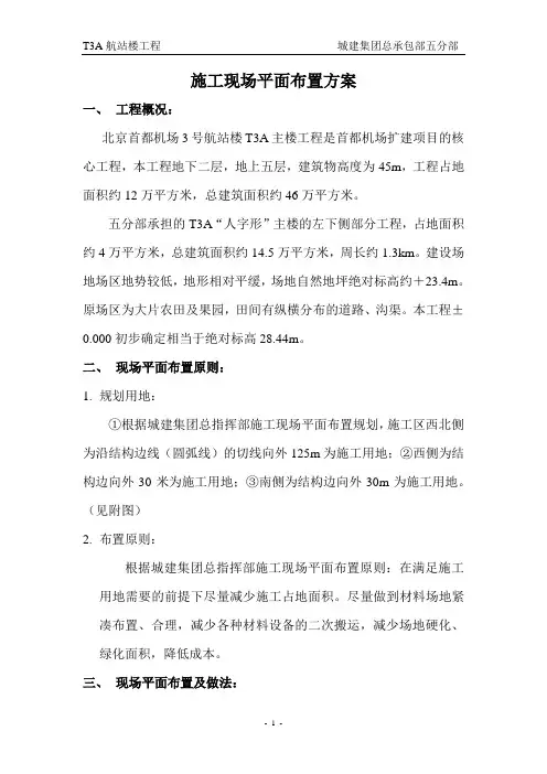施工现场平面布置方案 2