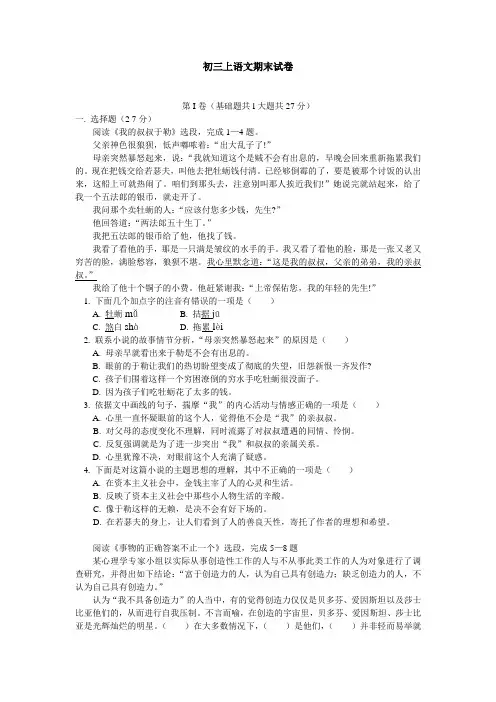 初三上语文期末试卷