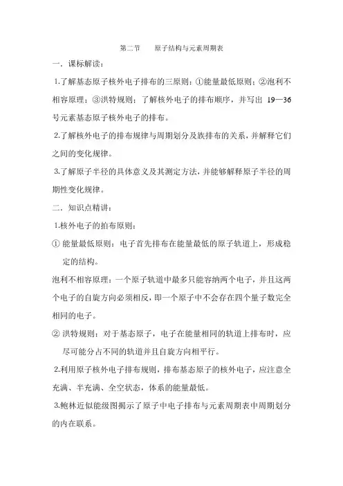 高一化学原子结构与元素周期表