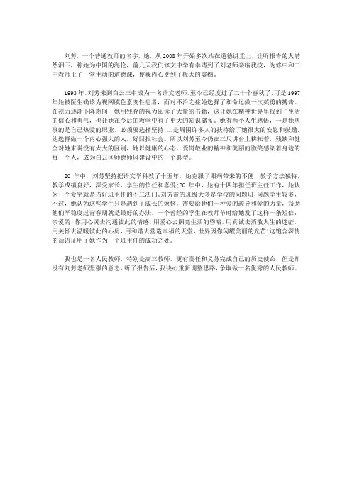 学习刘芳事迹心得体会
