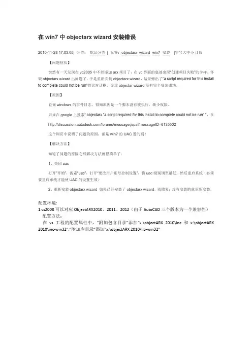 赵文-ObjectARX安装的问题