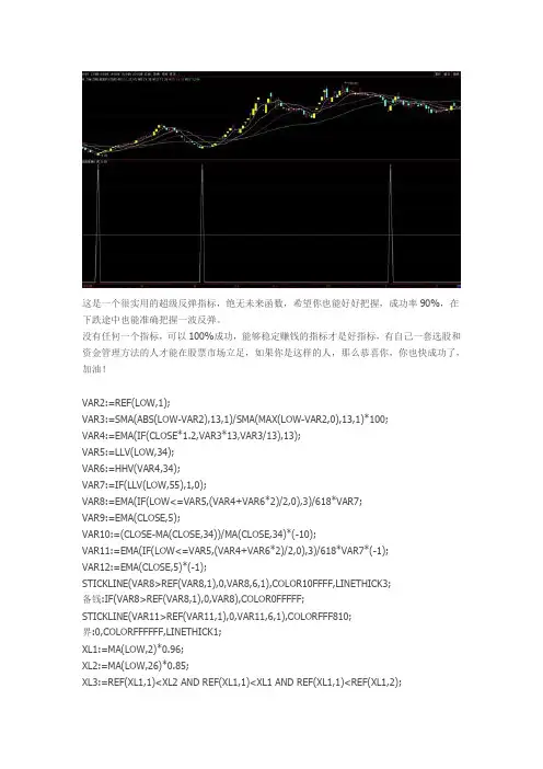 超高准确通达信指标公式源码
