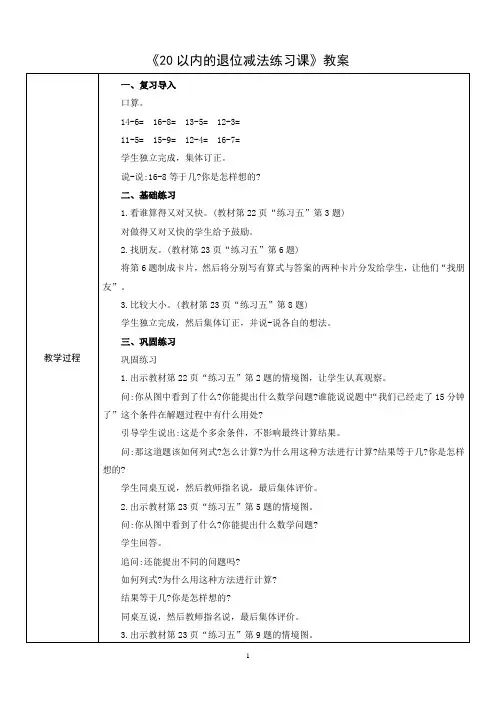 《20以内的退位减法练习课》精品教案
