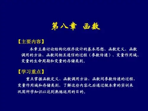 C语言实例教程第8章  函数