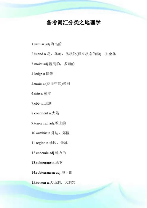 托福备考词汇分类之地理学.doc