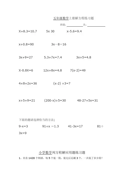 五年级数学上册解方程练习题