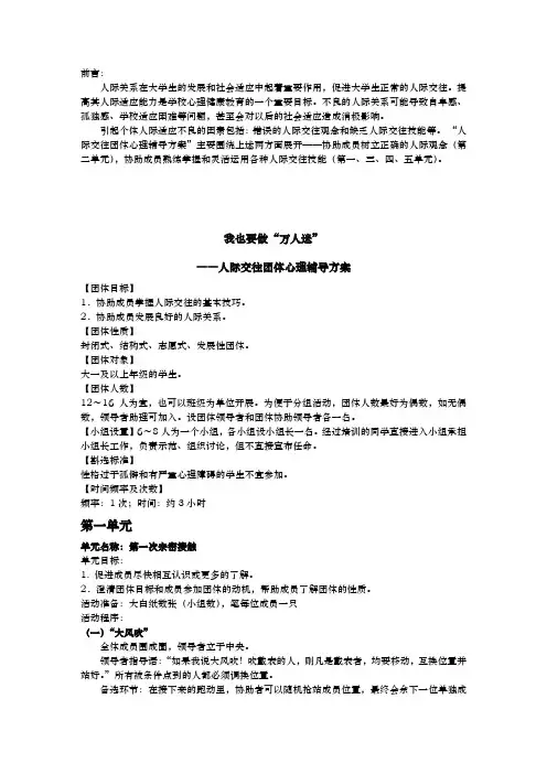 人际交往团体心理辅导方案说明