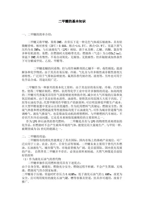 二甲醚知识