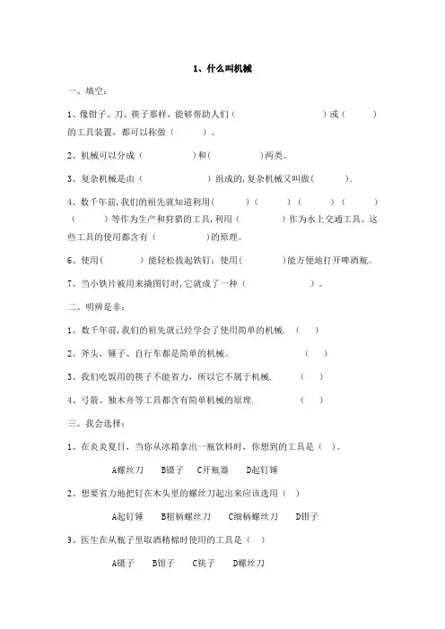 苏教版小学五年级科学下册第一单元作业