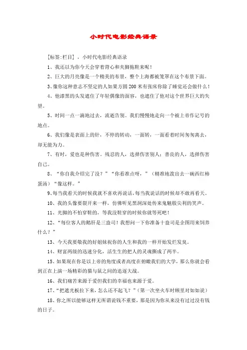 小时代电影经典语录 2