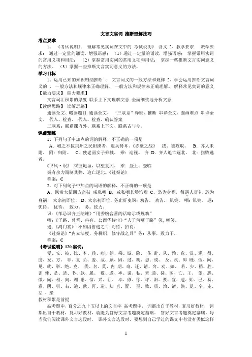文言文实词 推断理解技巧
