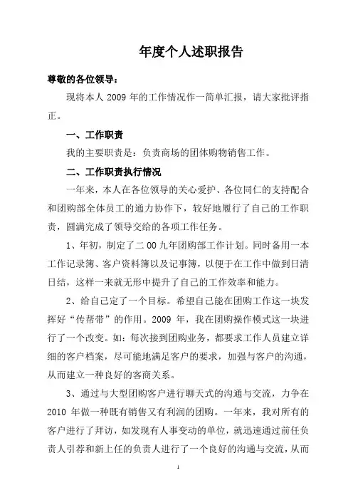 团购工作总结