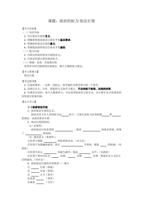 高一政治导学案-政府的权利：依法行使(陈钰)